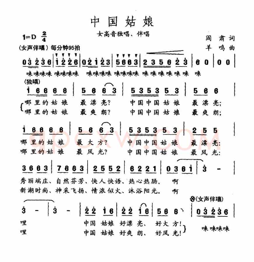 中国姑娘（阎肃词 羊鸣曲）