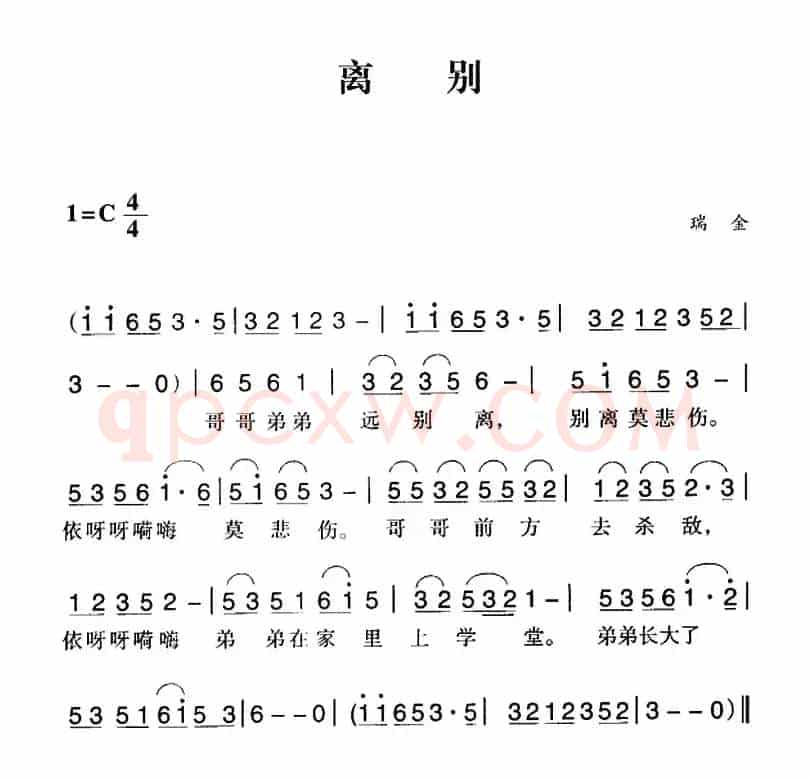 赣南闽西红色歌曲：离别