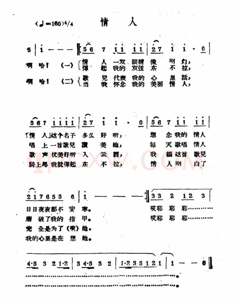 情人（哈萨克民歌）