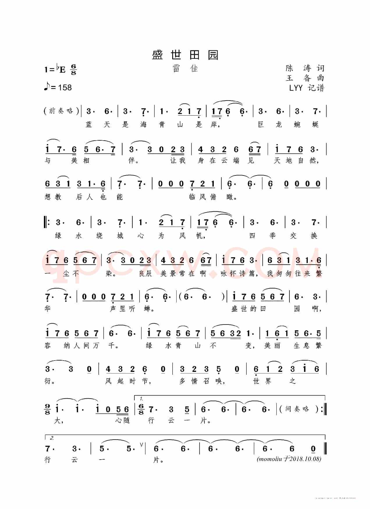 盛世田园（陈涛词 王备曲）