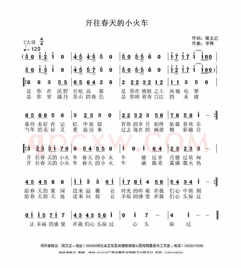开往春天的小火车（梁文正词 李锋(不老锋)曲）