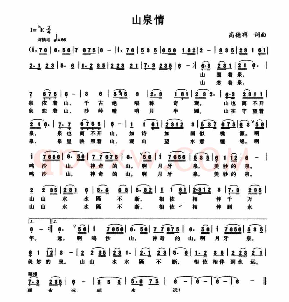 山泉情
