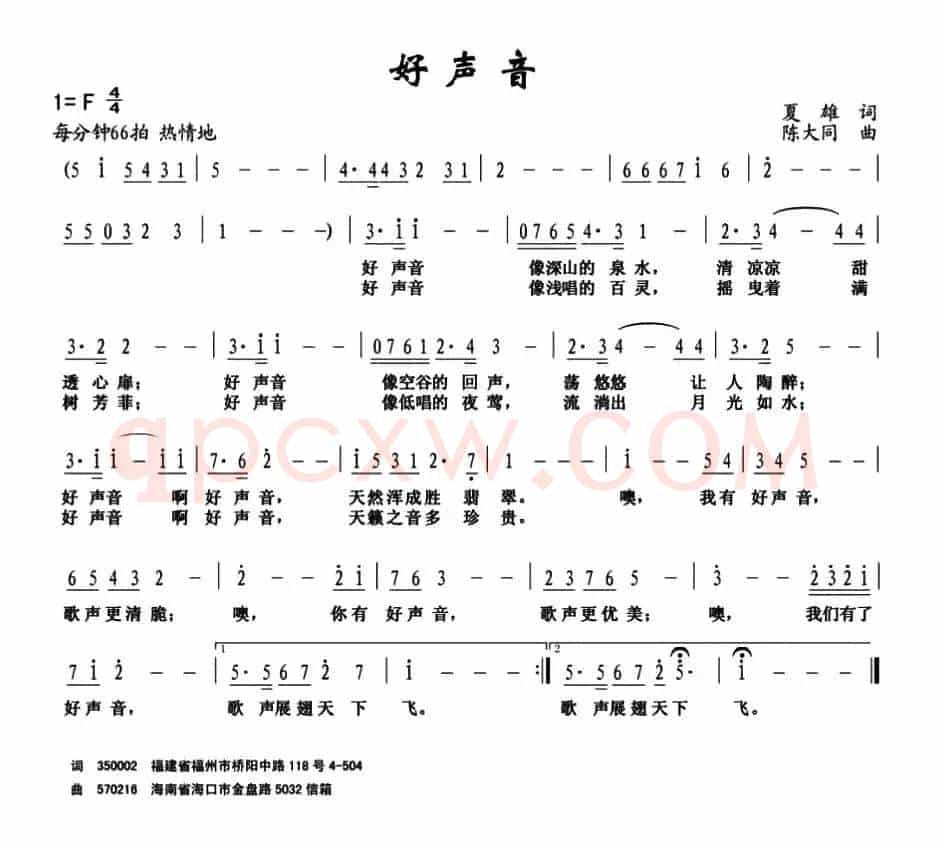 好声音