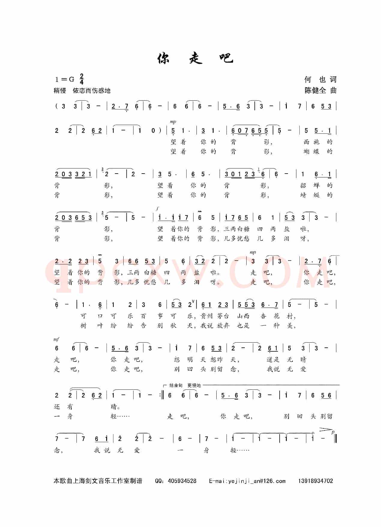你走吧(何也词 陈建全曲)