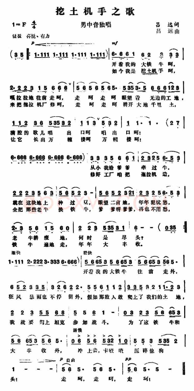 挖土机手之歌 