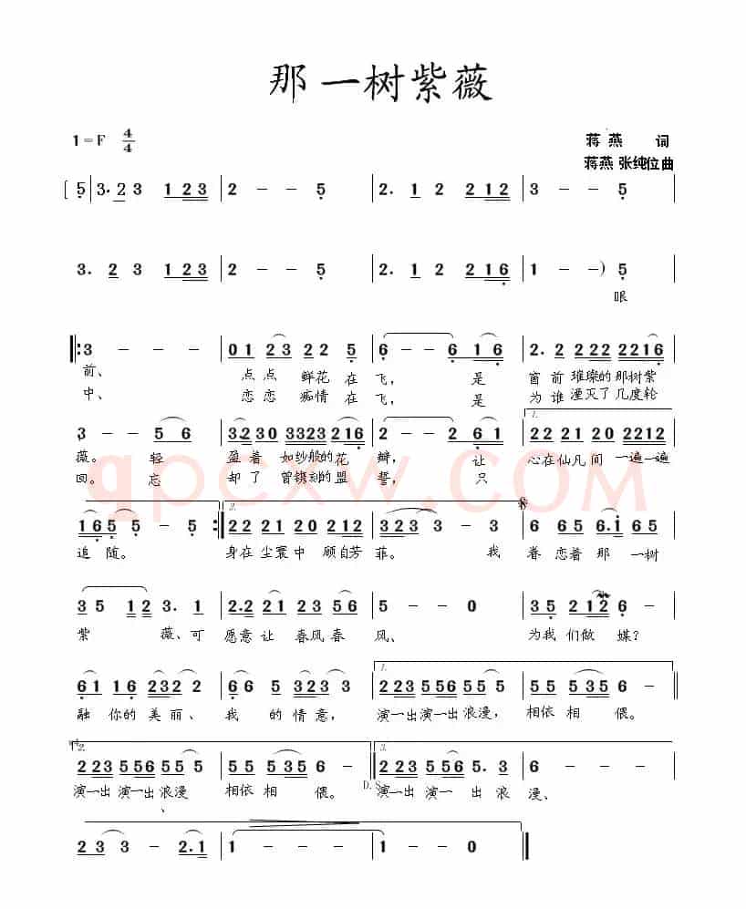 那一树紫薇（蒋燕词 蒋燕 张纯位曲）