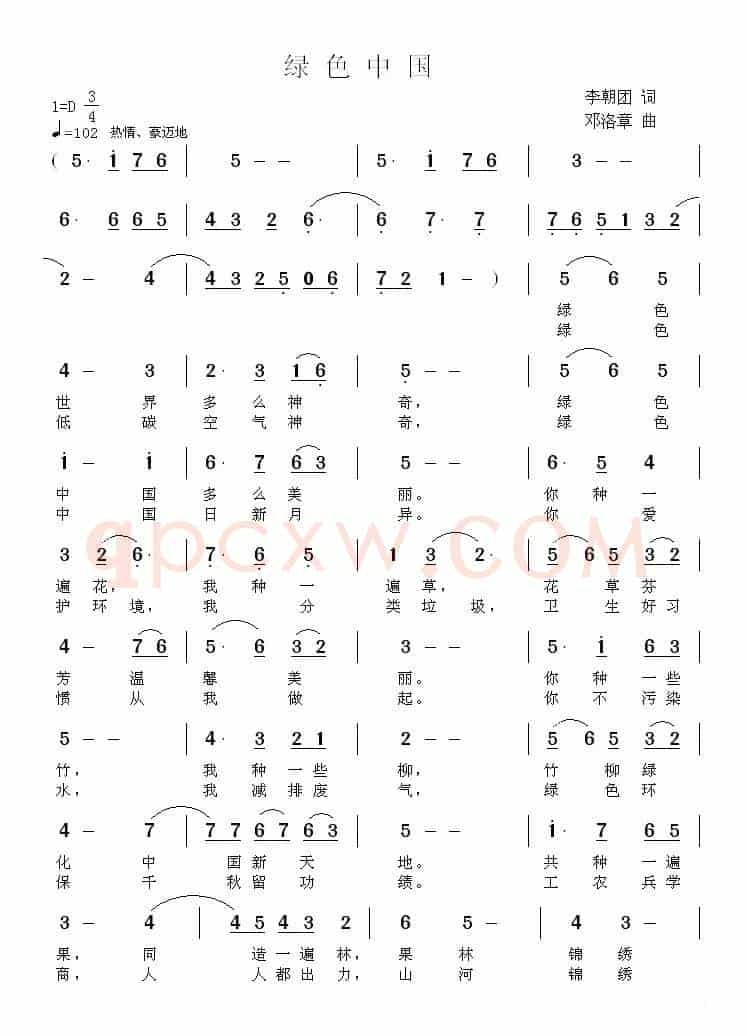 绿色中国（李朝团词 邓洛章曲）