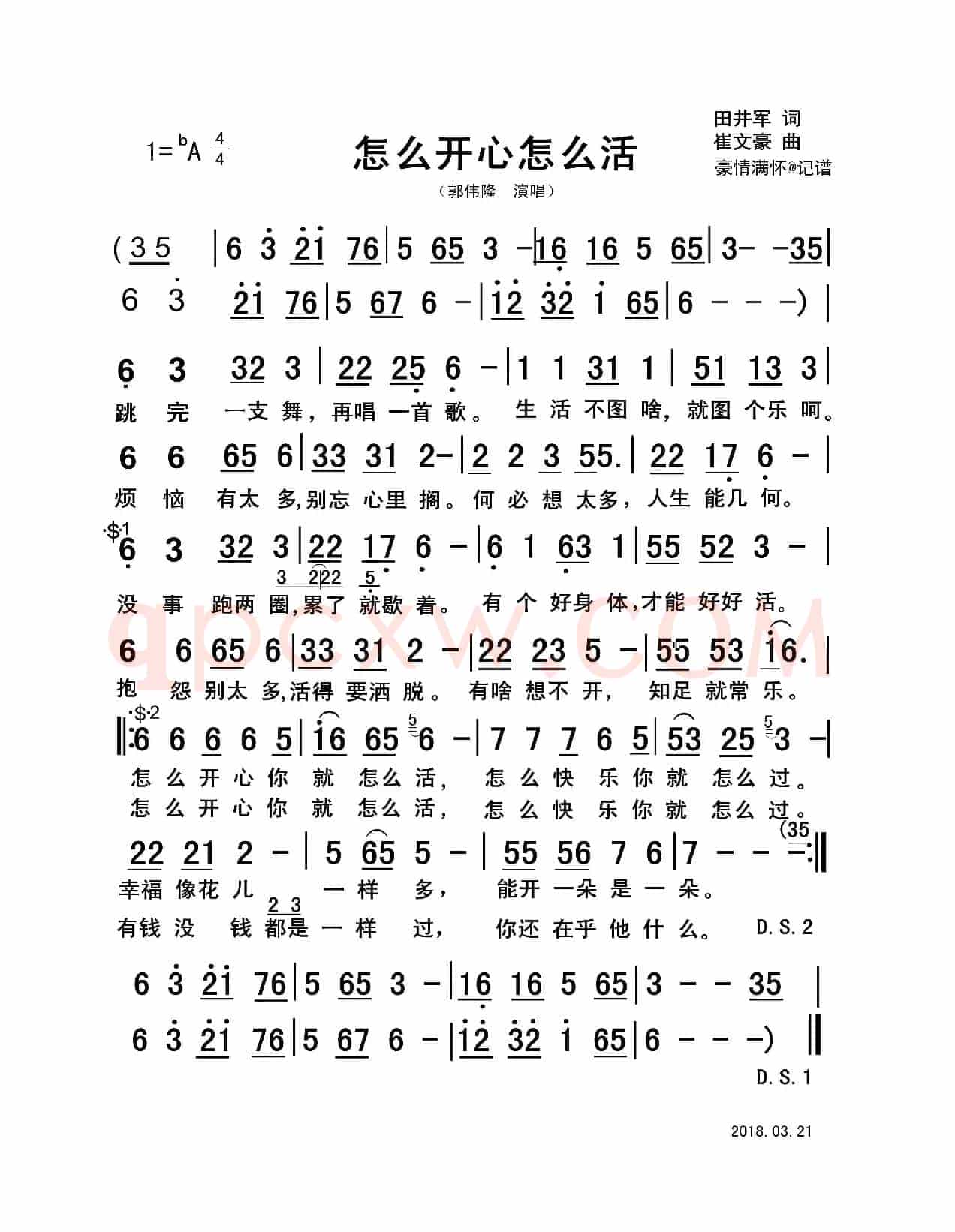 怎么开心怎么活