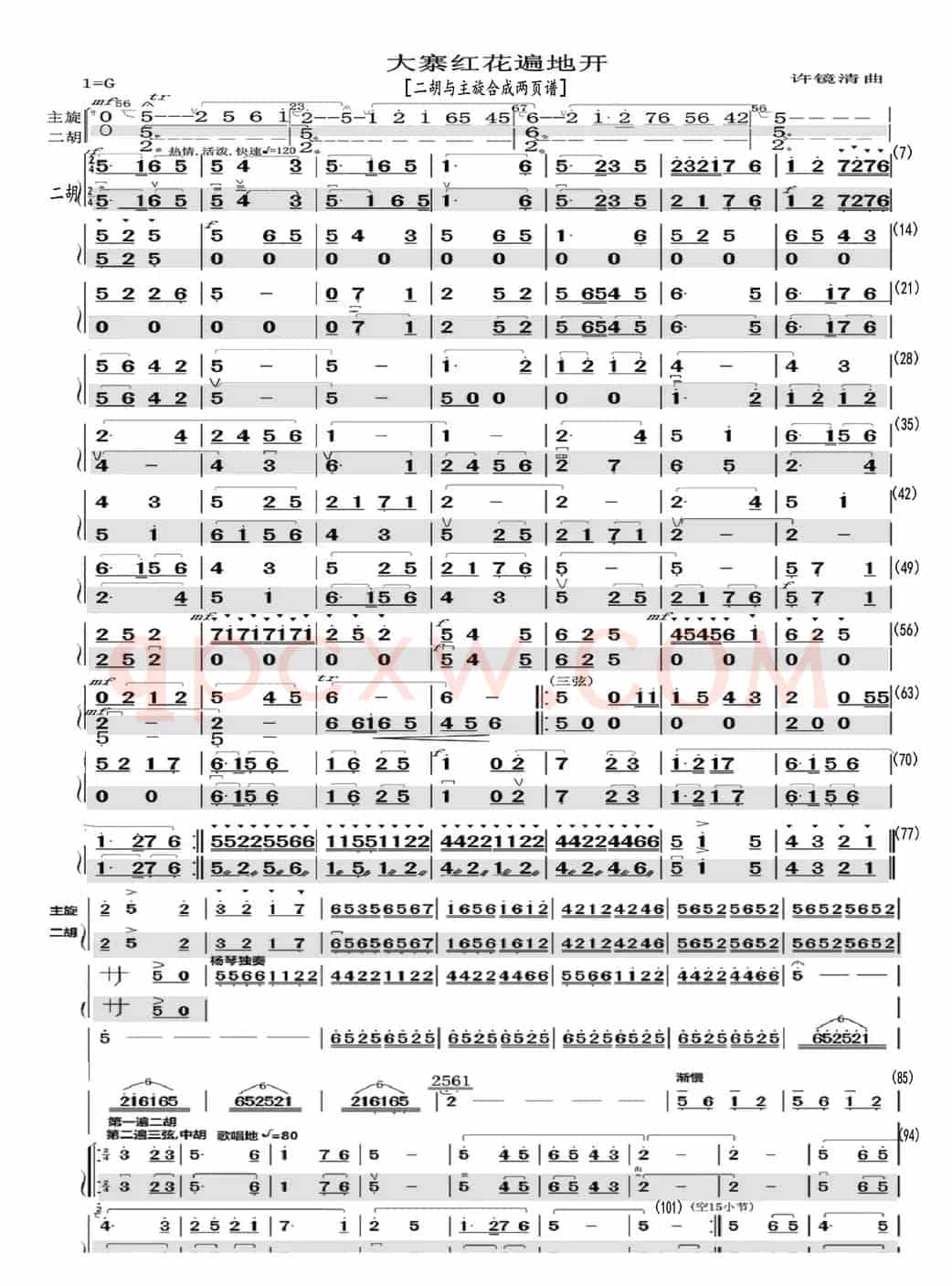 大寨红花遍地开（二胡与主旋合成两页谱）