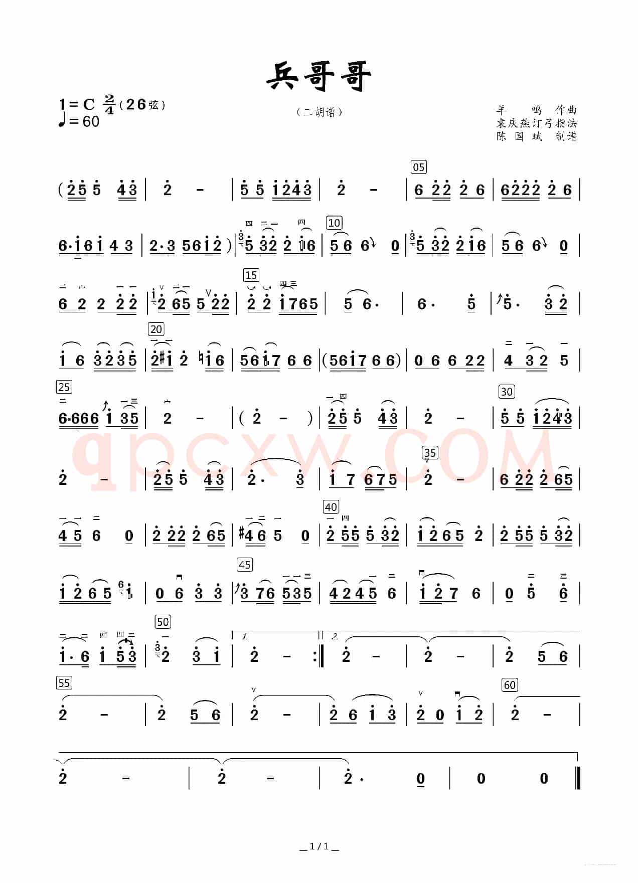 兵哥哥（二胡谱）