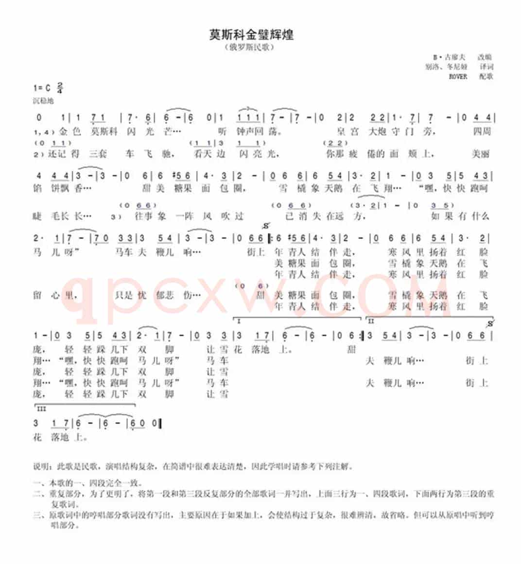 莫斯科金璧辉煌
