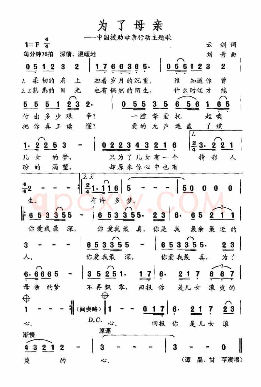 为了母亲(中国援助母亲行动主题歌)
