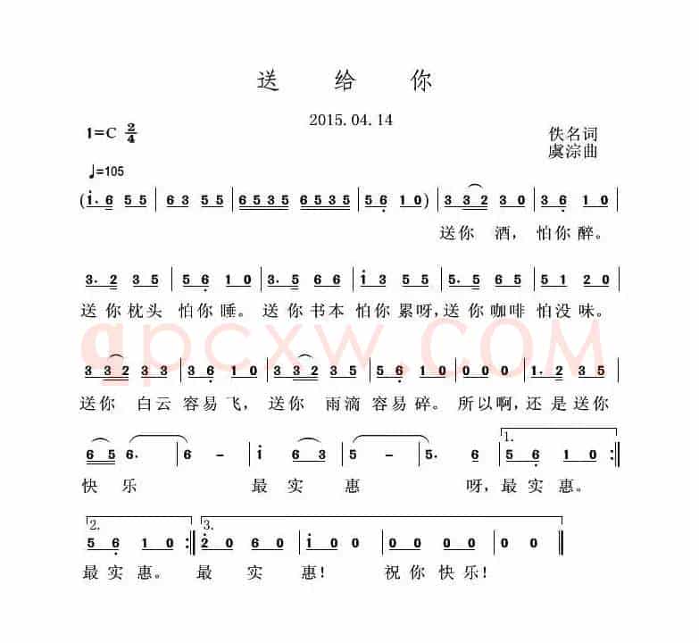 送给你（佚名词 虞淙曲）