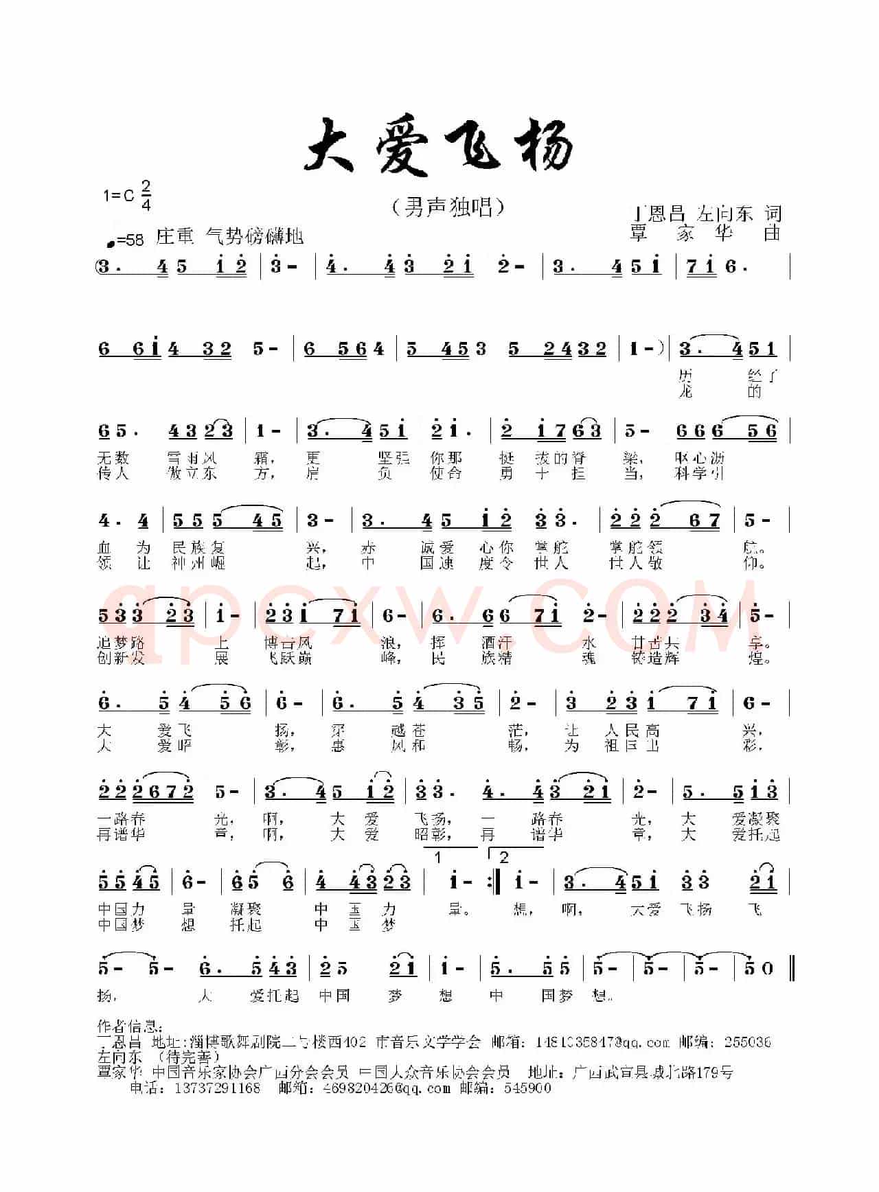 大爱飞扬（丁恩昌 左向东词 覃家华曲）