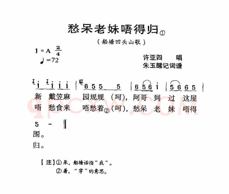 ​河源民歌：愁呆老妹唔得归