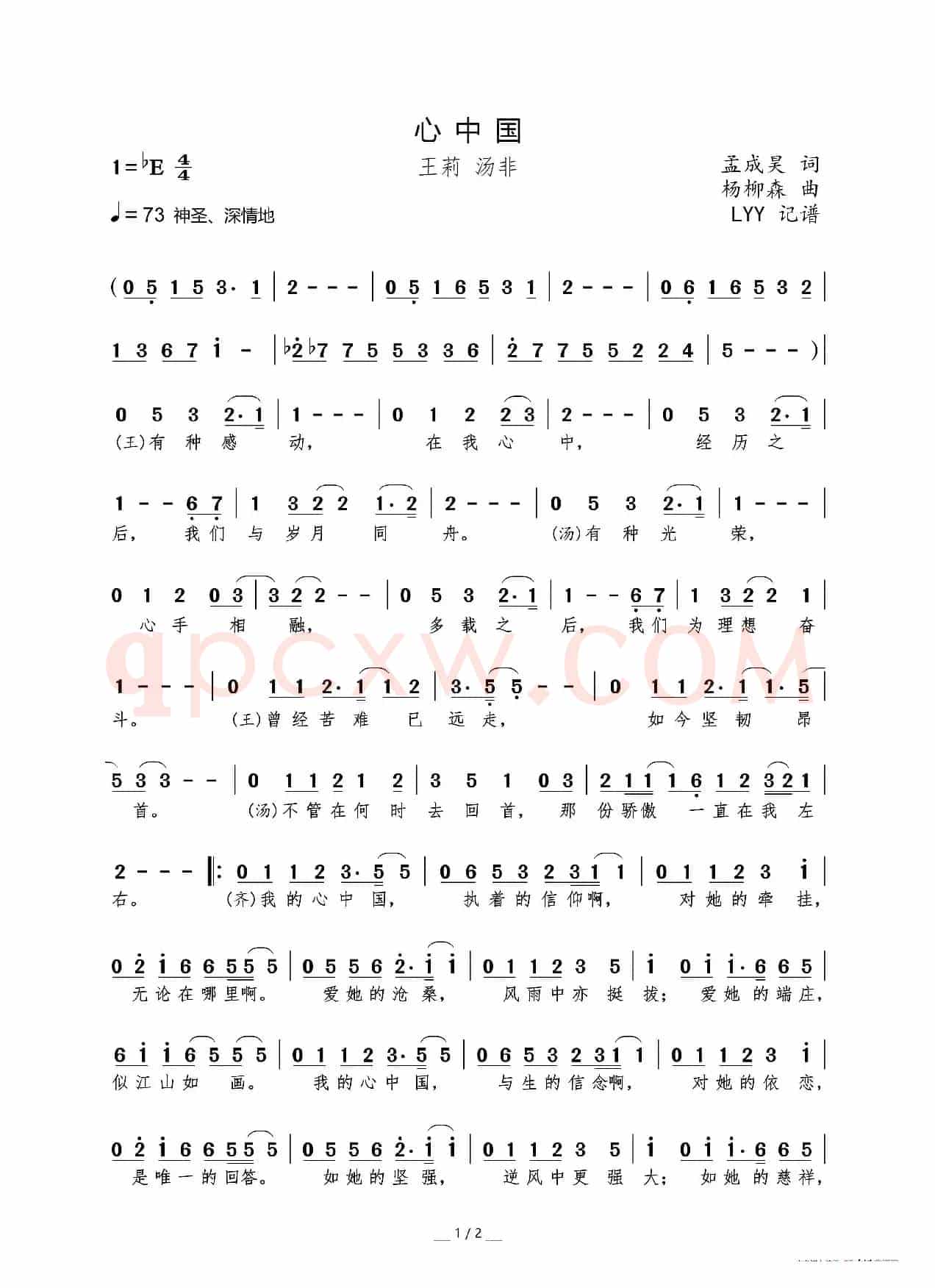 心中国（孟成昊词 杨柳森曲）