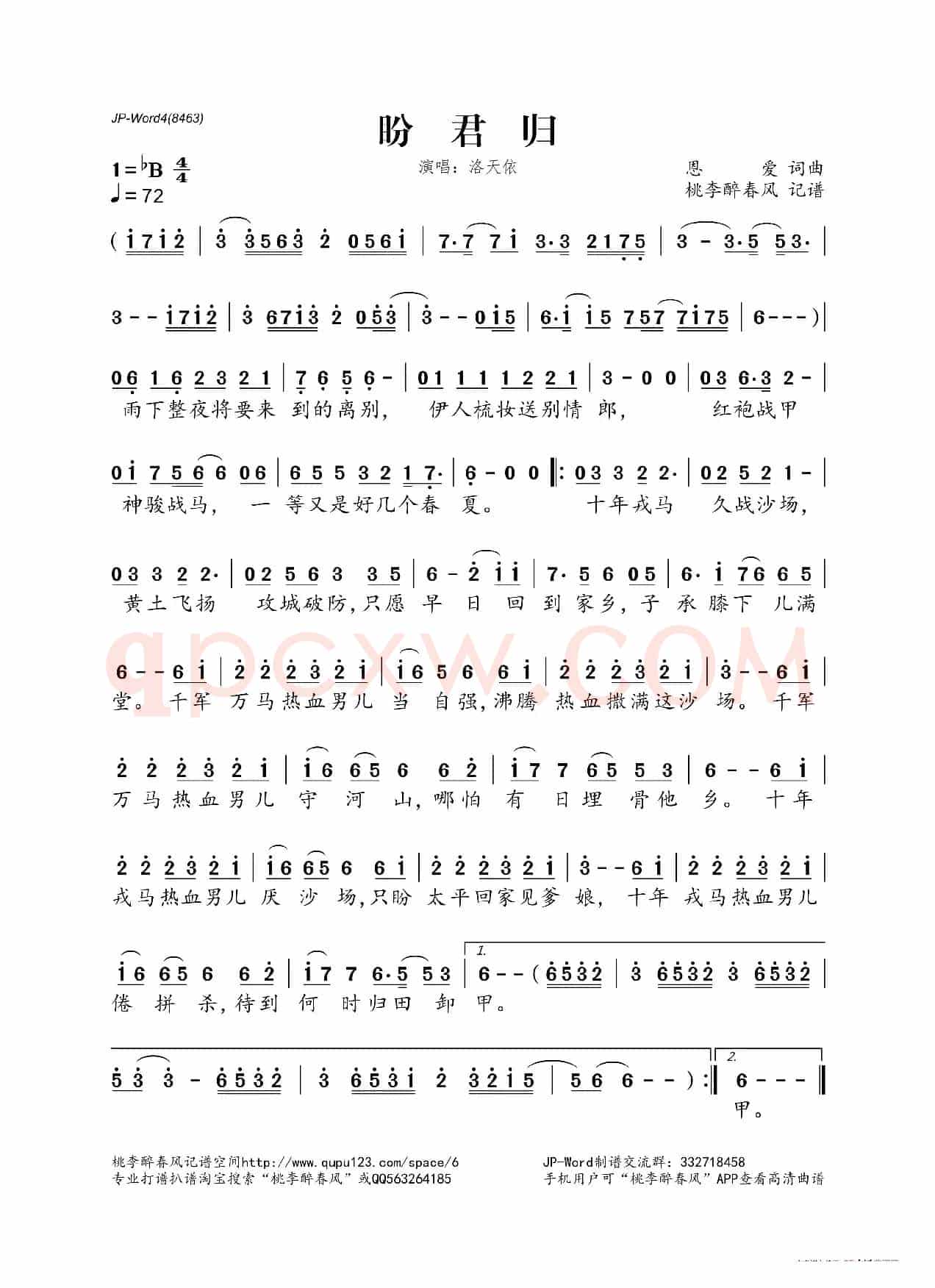盼君归(恩爱词 恩爱曲)