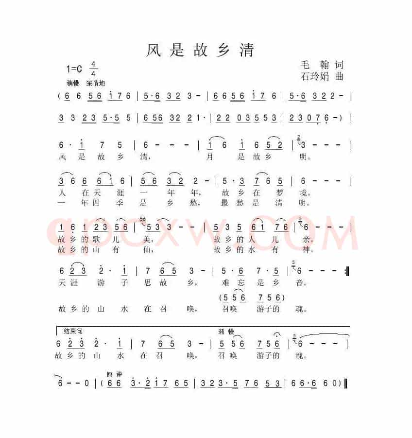 风是故乡清(毛翰词 石玲娟曲)