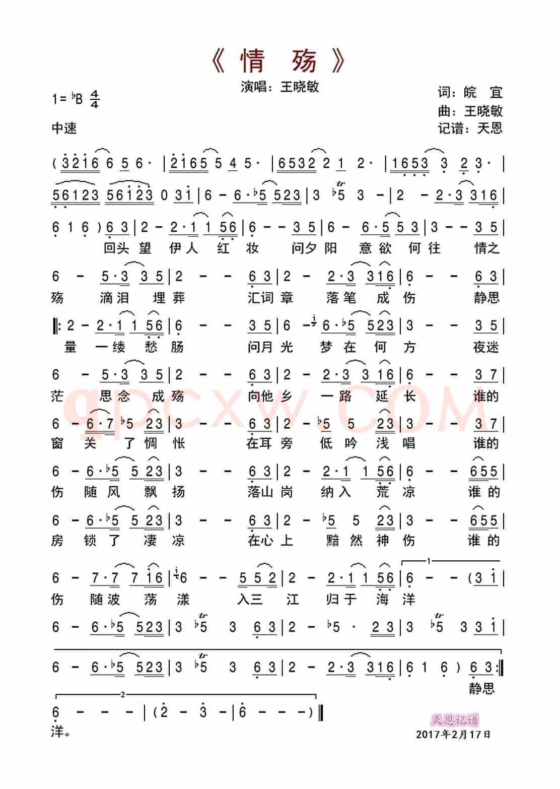 情殇(皖宜词 王晓敏 曲)