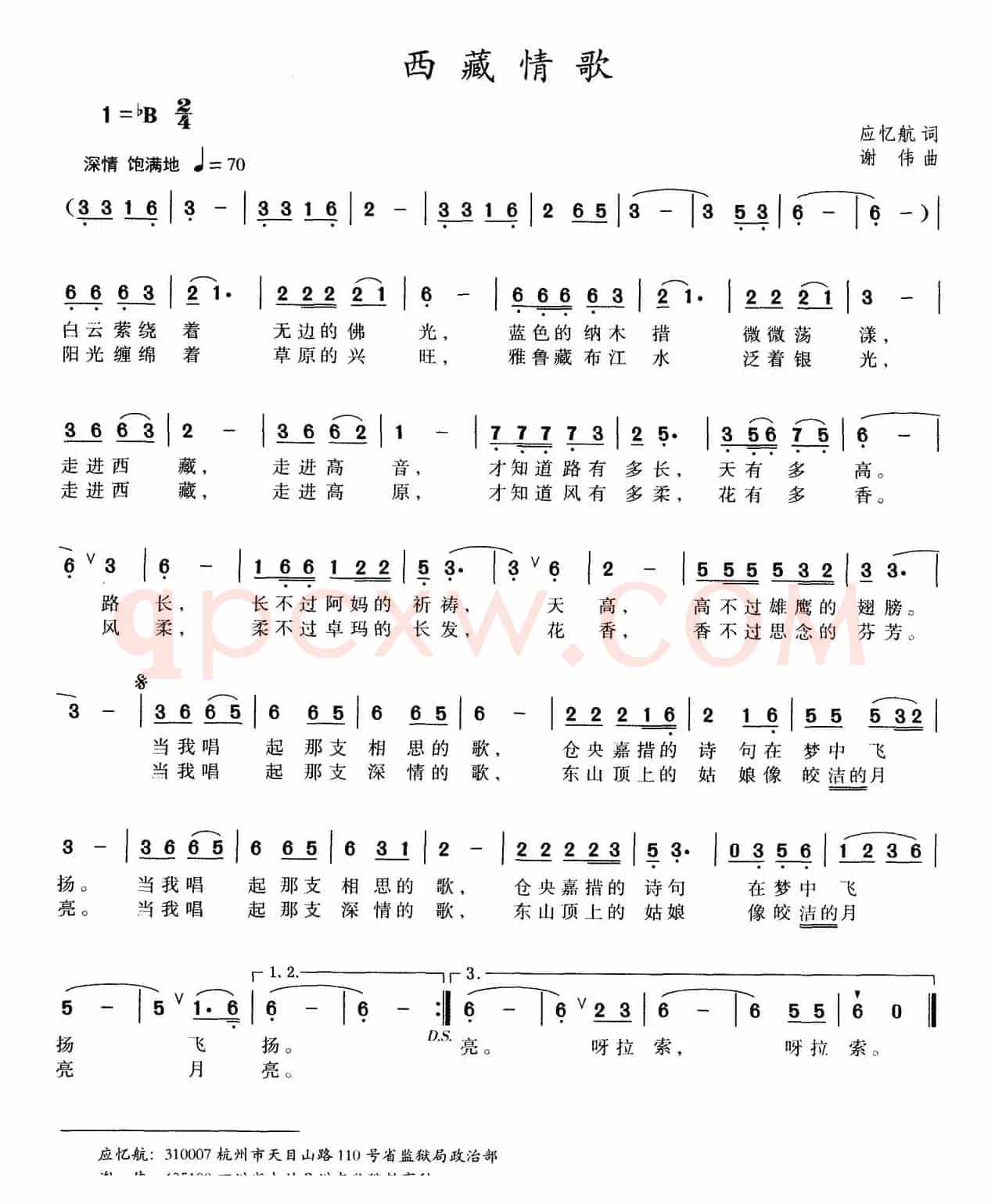 西藏情歌（应忆航词 谢伟曲）