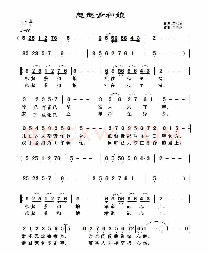 想起爹和娘(罗永成词 黄清林曲)