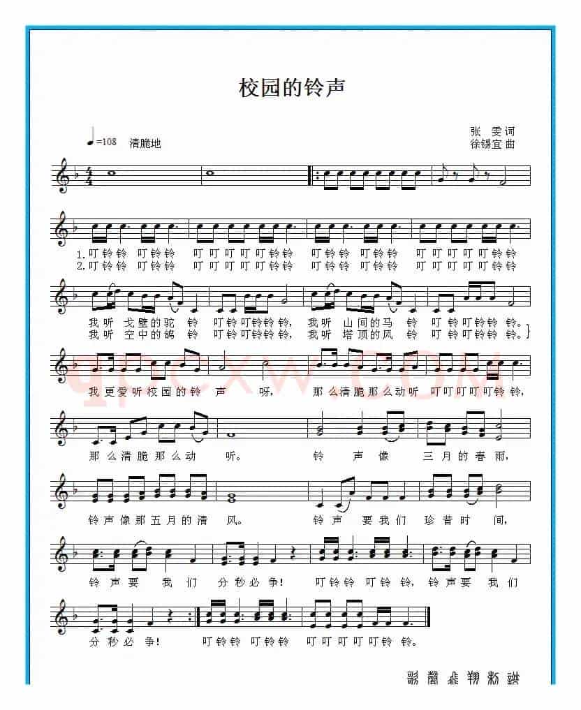 校园的铃声(张雯词 徐锡宜曲)
