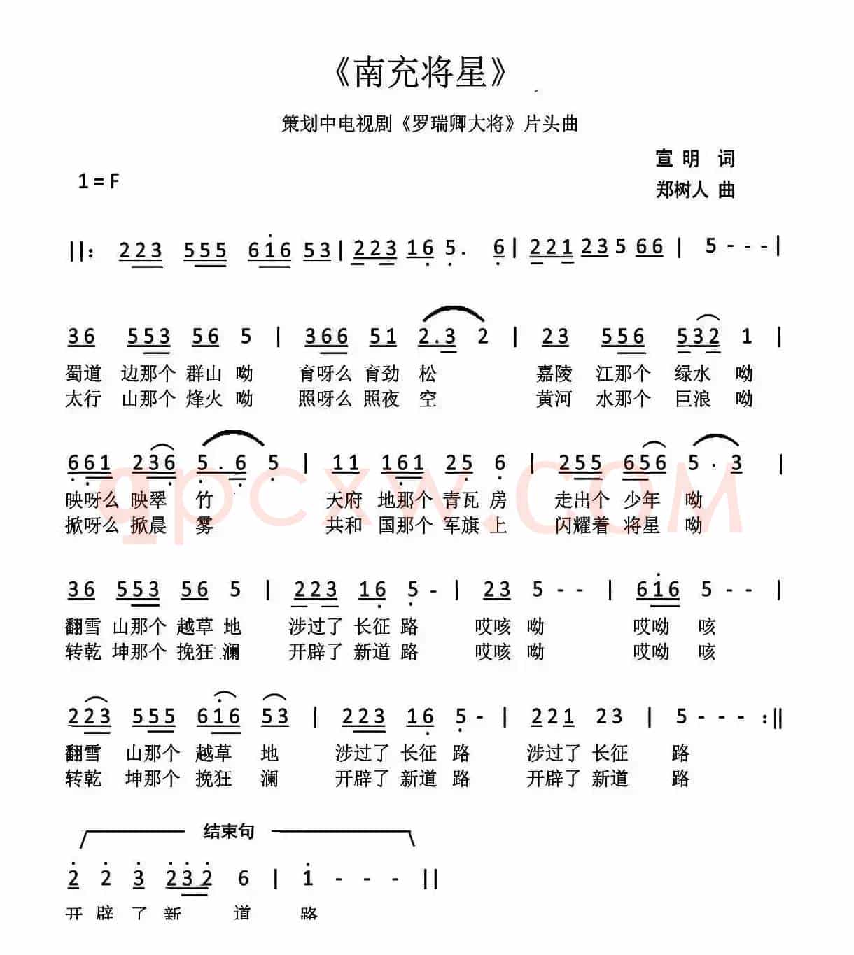 南充将星