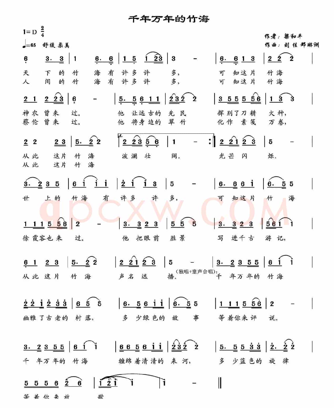 千年万年的竹海（梁和平词 刘佳 邓琳洲曲）