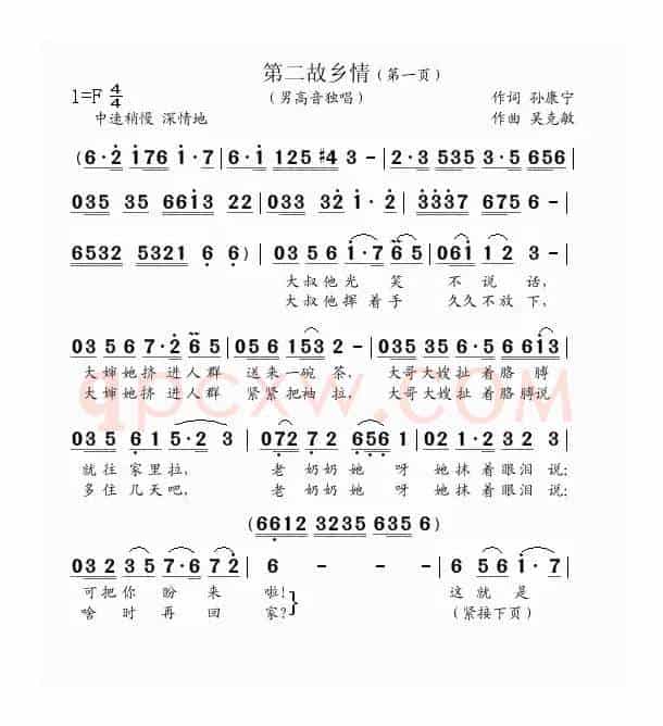 第二故乡情（孙康宁词 吴克敏曲）