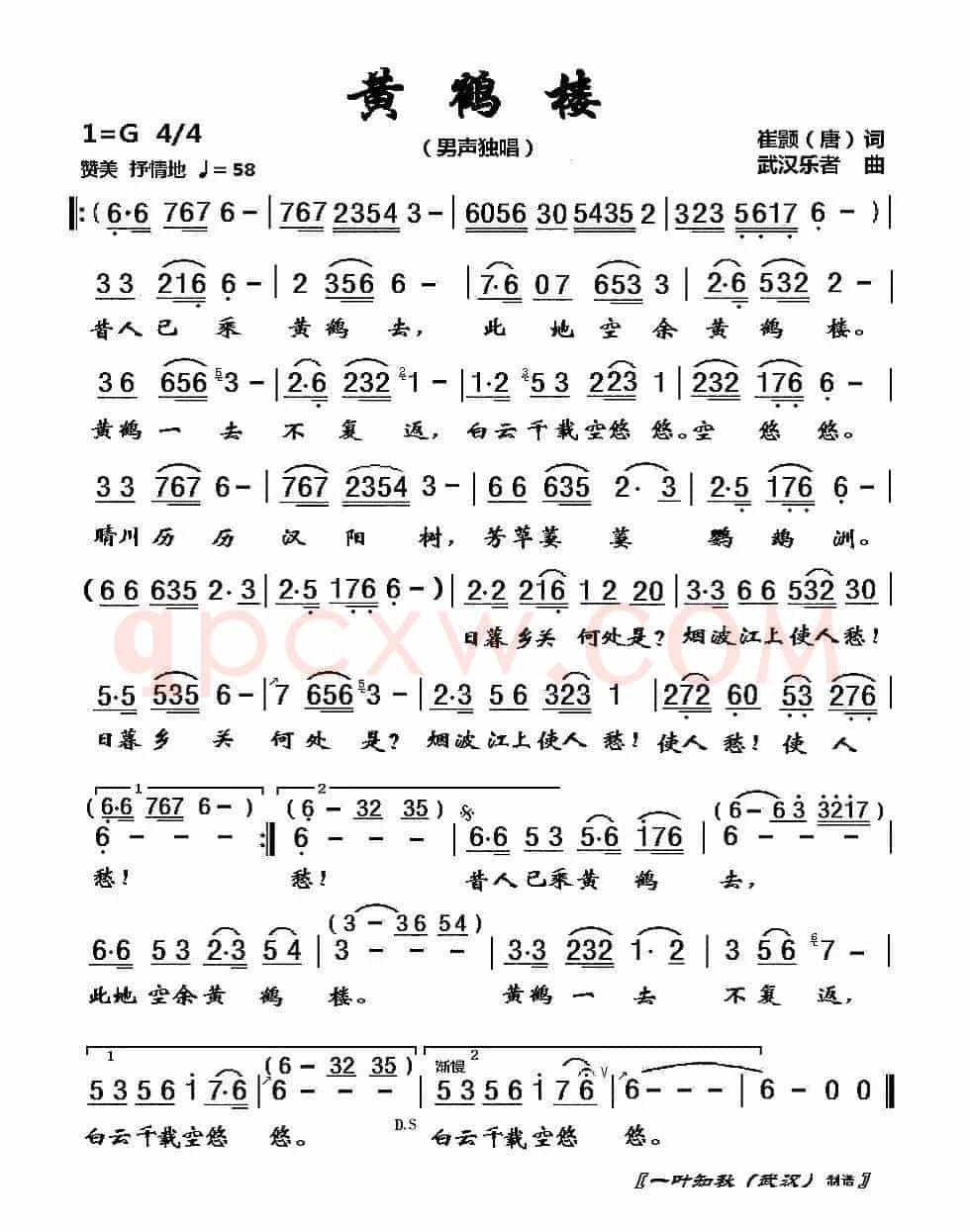 黄鹤楼（崔颢词 武汉乐者曲）