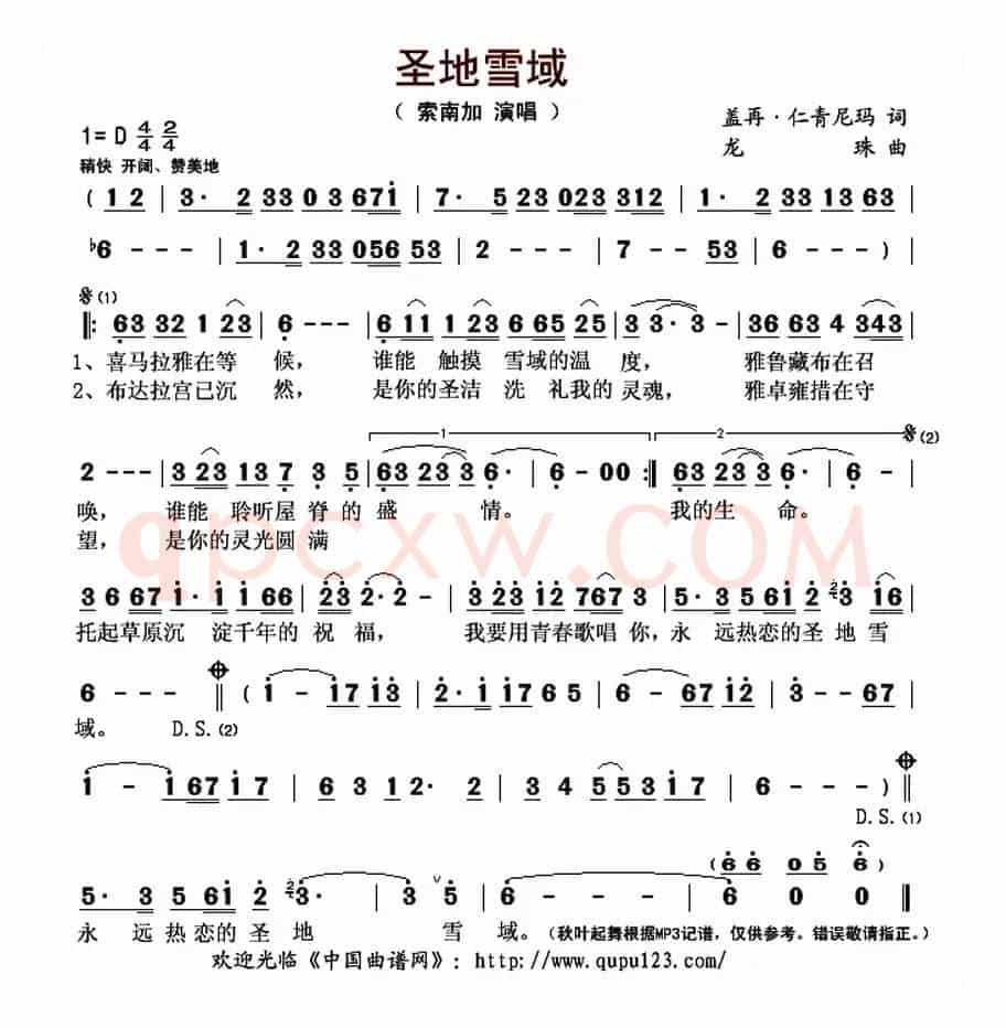 圣地雪域