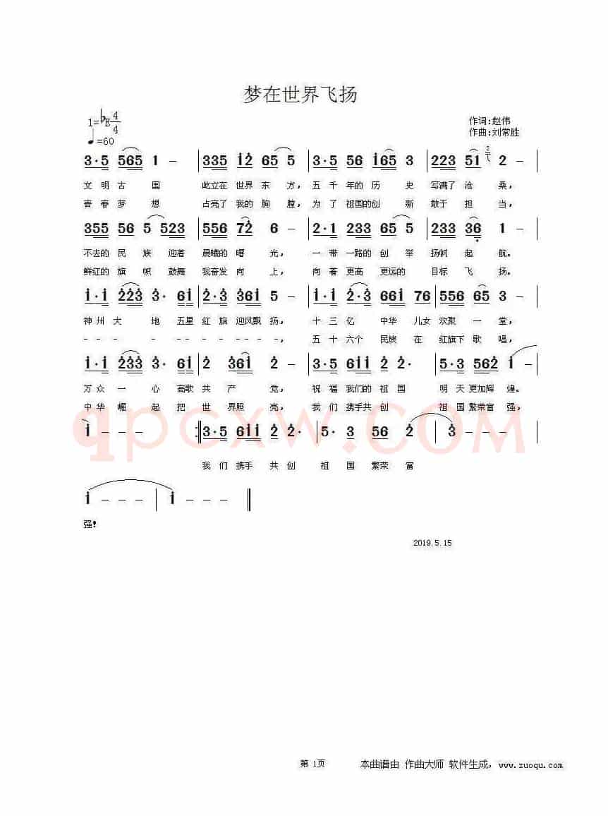 梦在世界飞扬