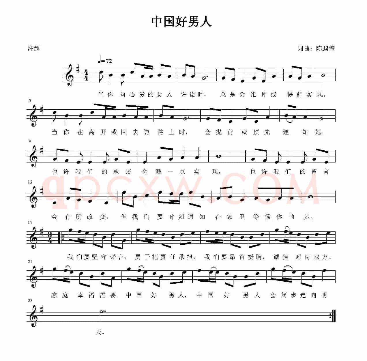 中国好男人