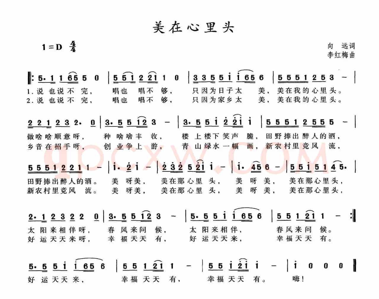 美在心里头