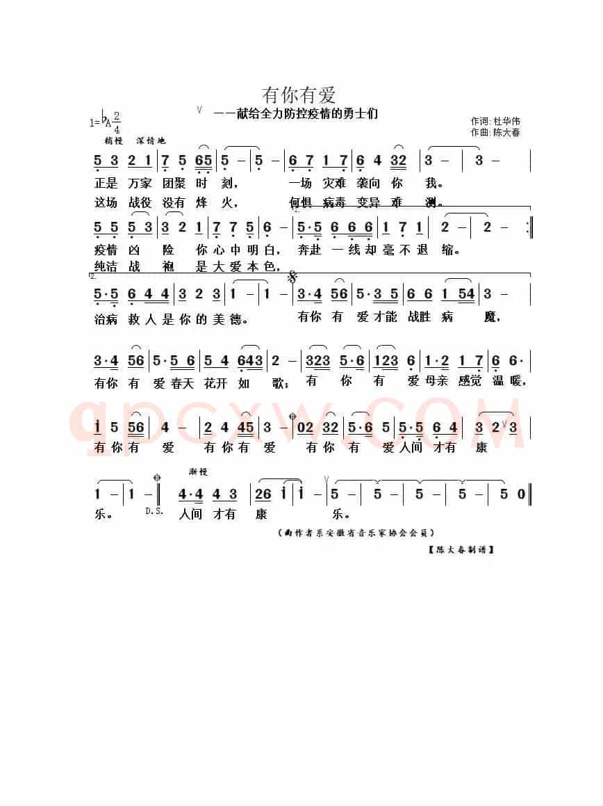 有你有爱（献给全力防控疫情的勇士们）
