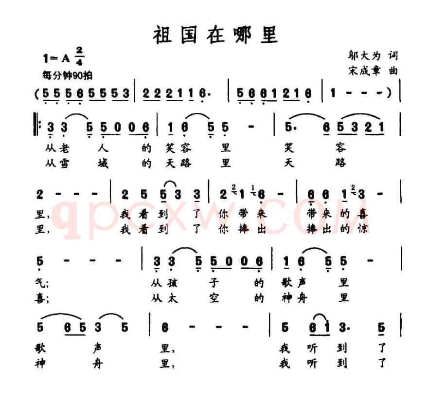 祖国在哪里（邬大为词 宋成章曲）