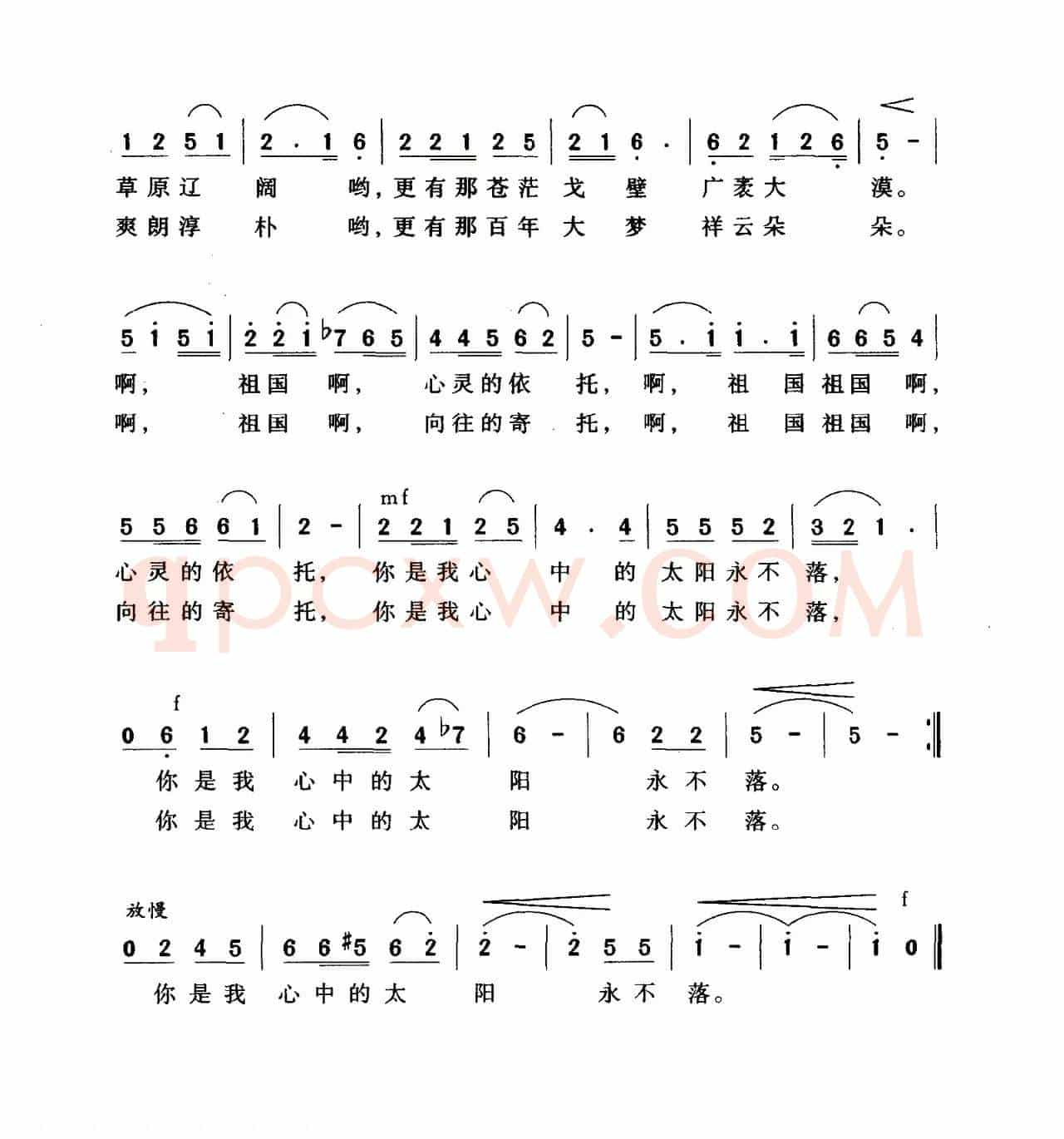 祖国赞歌（徐发堂词 张艺鸣曲）