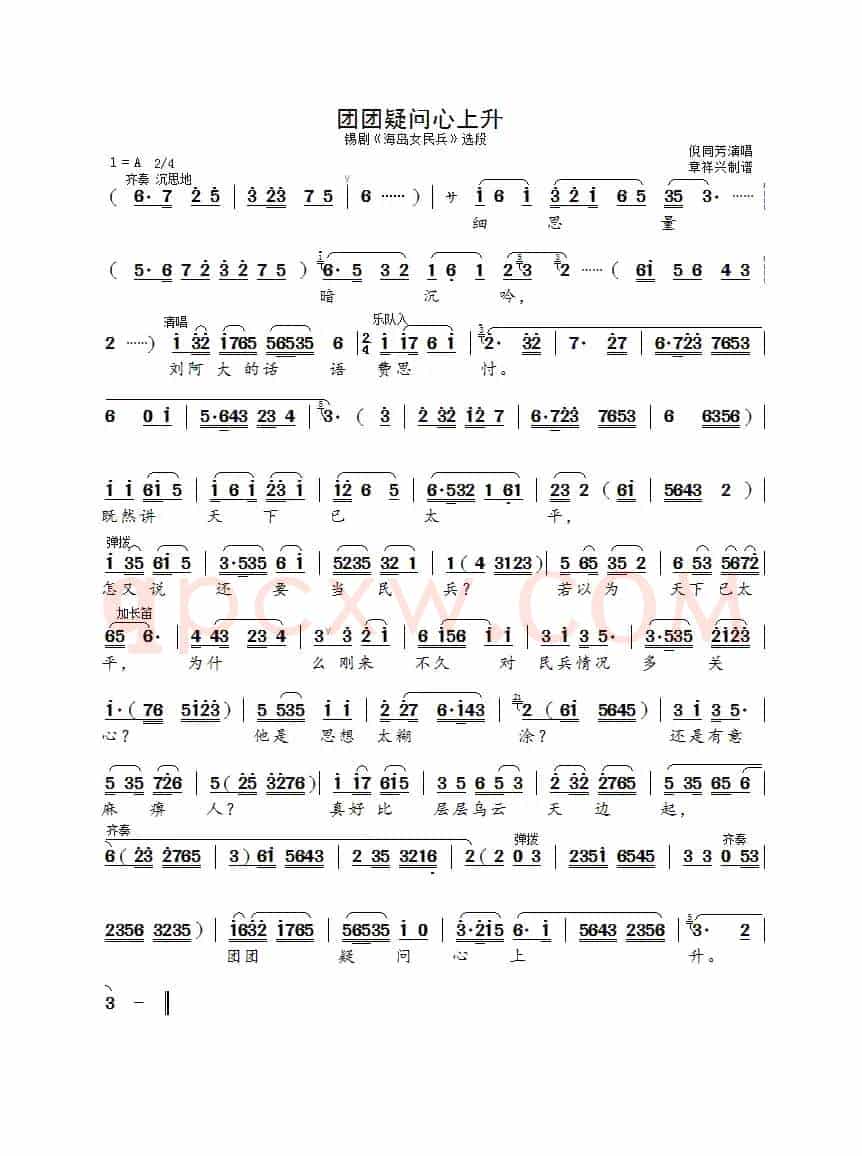 团团疑问心上升（锡剧《海到女民兵》选段）