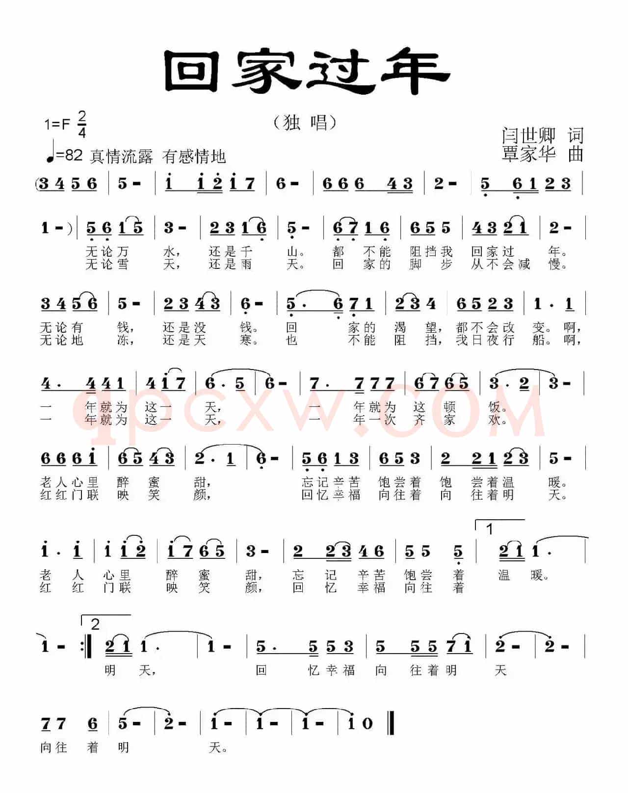 回家过年 （闫世卿词 覃家华曲）