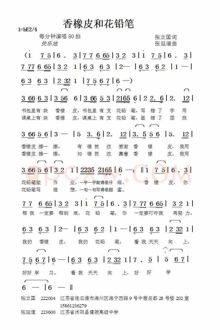 香橡皮和花铅笔（张立国词张延道曲）