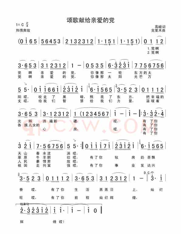 颂歌献给亲爱的党(高峻词 克里木曲)