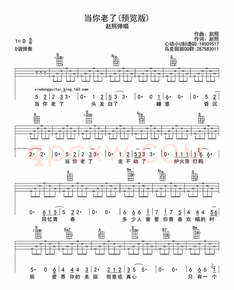 当你老了（ukulele四线谱）
