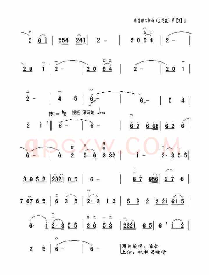 兰花花（二胡独奏曲）