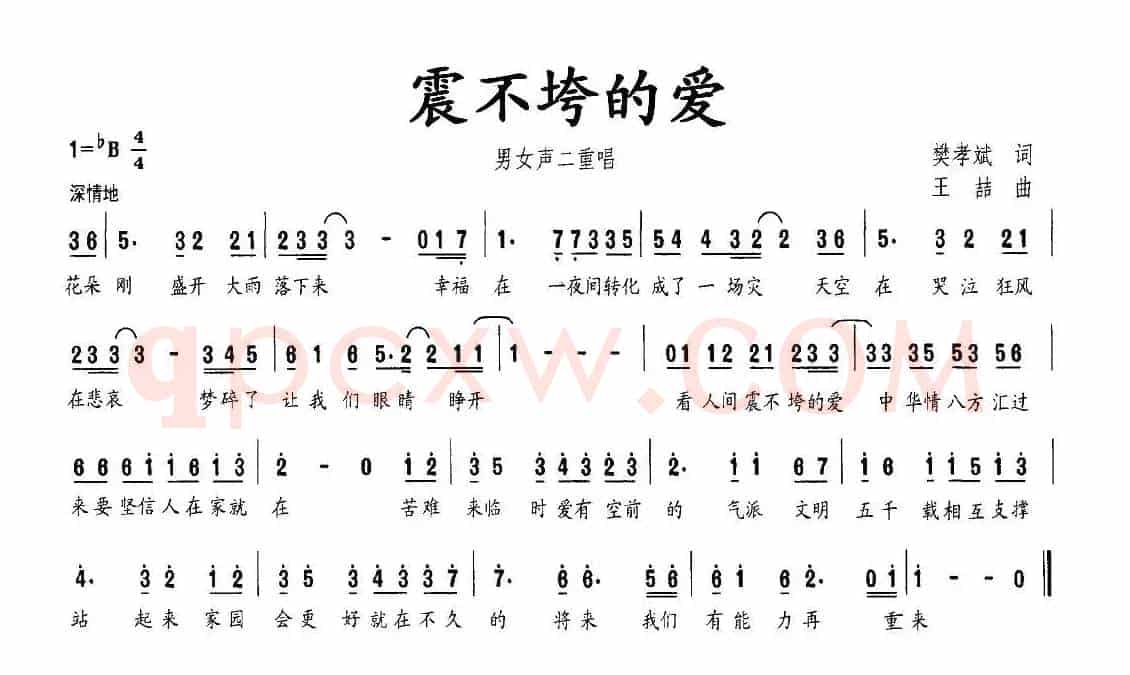 震不垮的爱