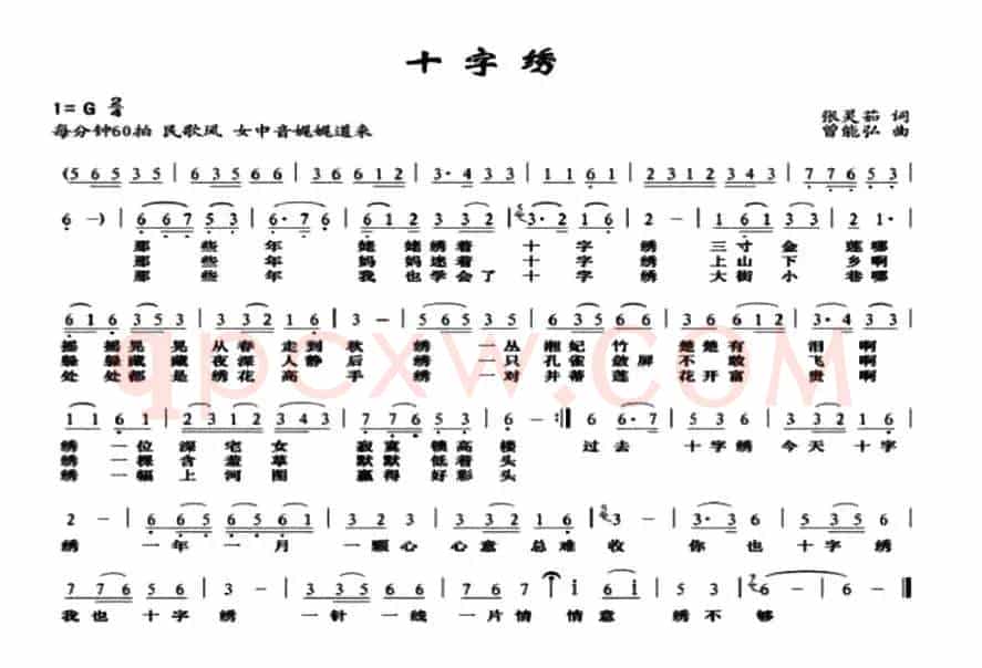 十字绣（张灵茹词 曾能弘曲）