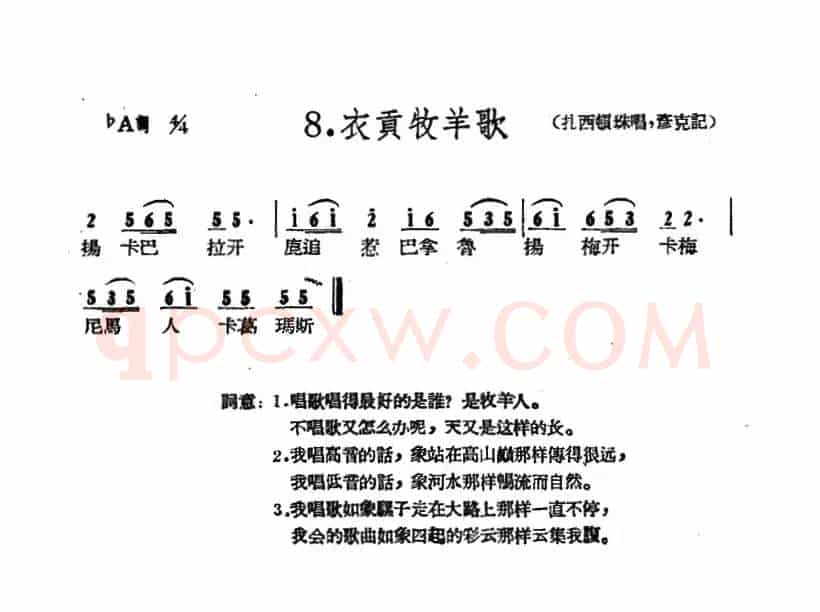 藏族民歌舞曲选：衣贡牧羊歌