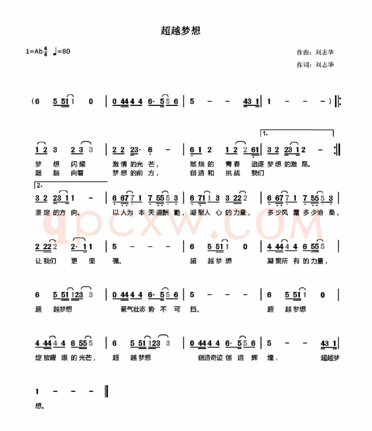 超越梦想（刘志华词 刘志华曲）