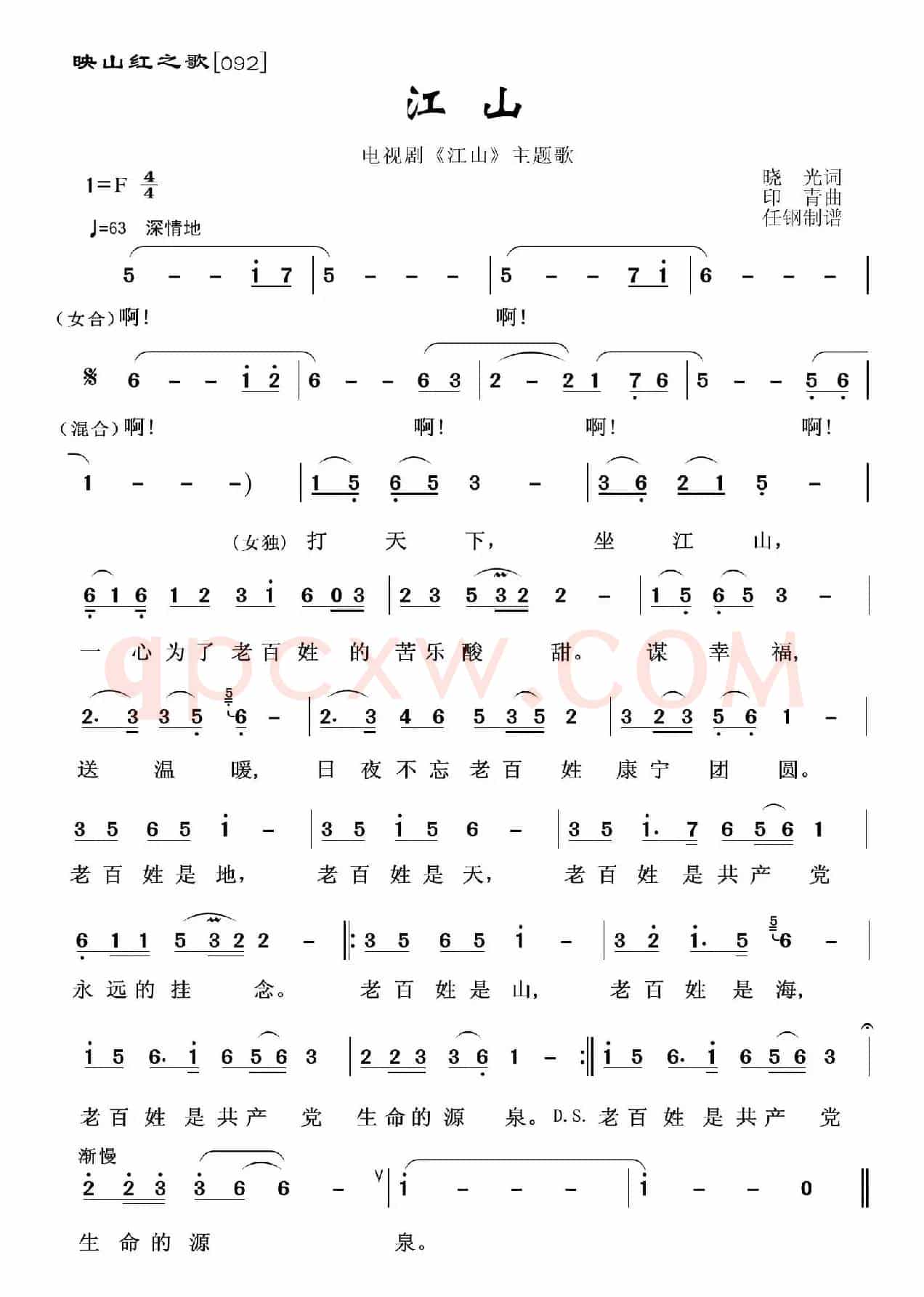 映山红之歌：江山（晓光词 印青曲）