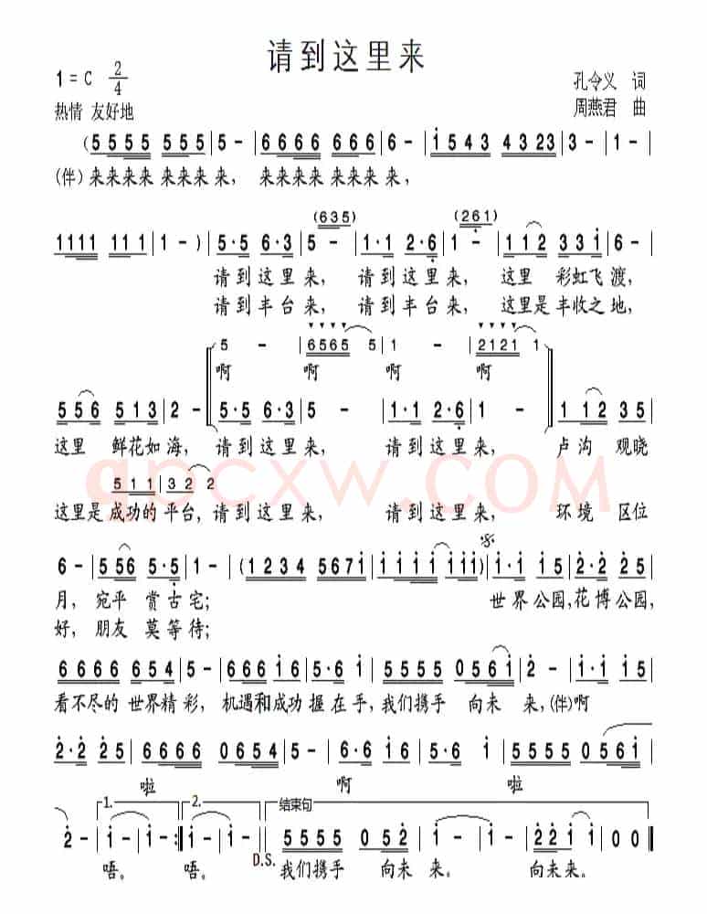 请到这里来（孔令义词 周燕君曲）