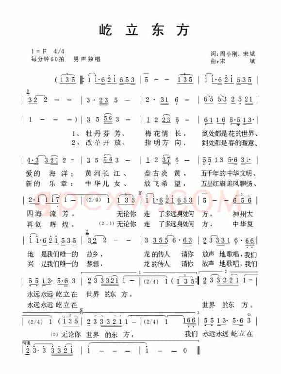 屹立东方